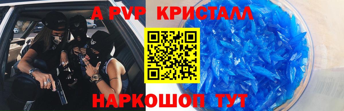 A PVP Crystall Дзержинский