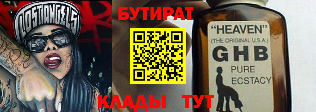 Бутират буратино Дзержинский