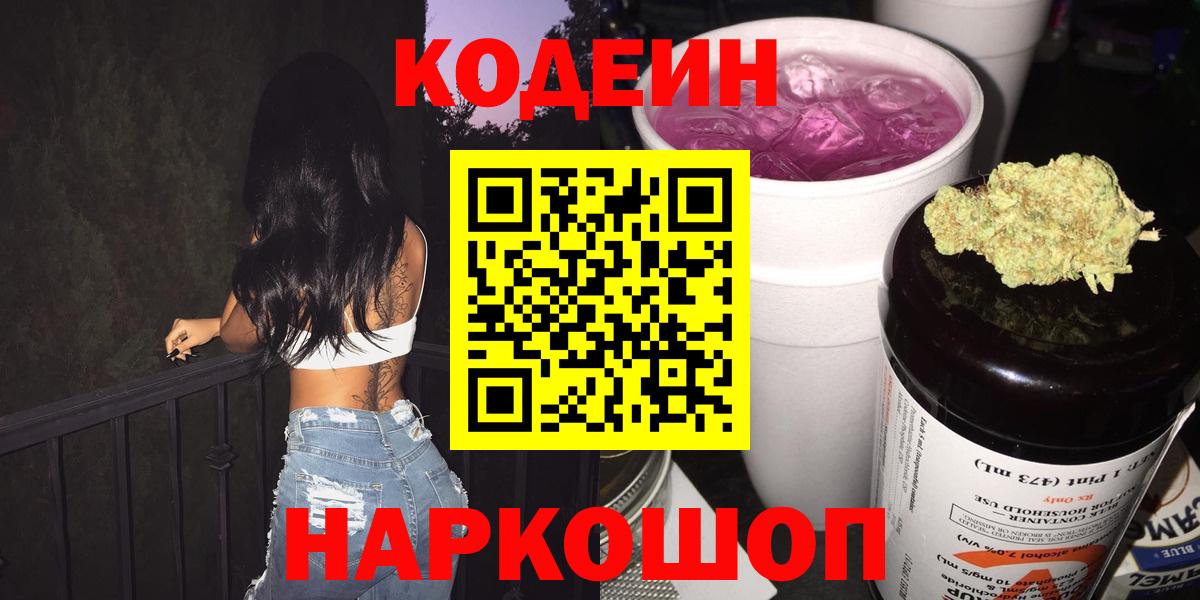 Кодеин напиток Lean (лин) Дзержинский