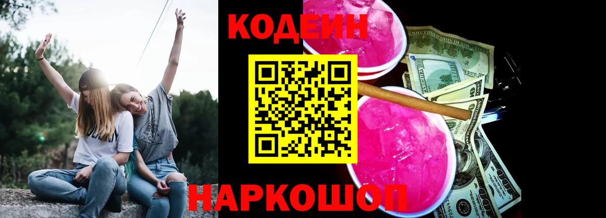 Codein напиток Lean (лин)  Вход с VPN  Дзержинский  Кодеин напиток Lean (лин) 