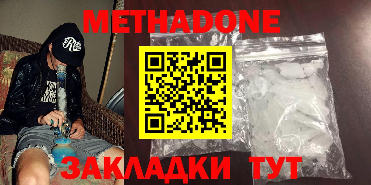 МЕТАДОН мёд  Вход с VPN  МЕТАДОН кристалл  Дзержинский 