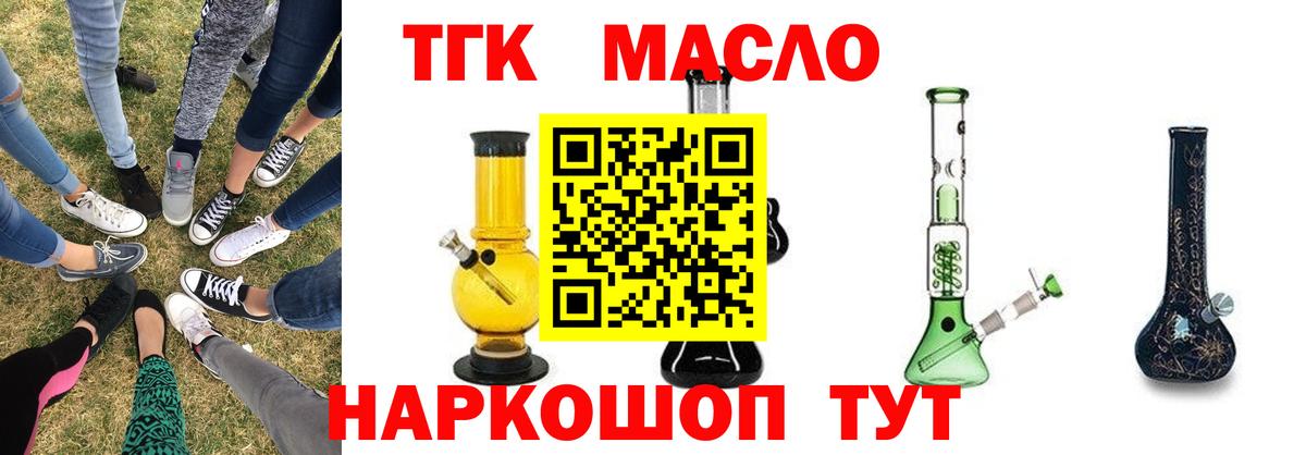 Дистиллят ТГК гашишное масло Дзержинский