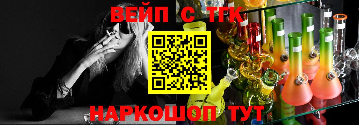 ТГК жижа  Вход с VPN  Дзержинский 